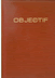livre Objectif 2000